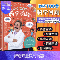 惠典正版正版 DK100个科学问题 精装6大领域名词解释高清图手绘插图内容丰富 6-12岁可爱有趣的插图
