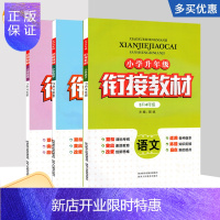 惠典正版小学暑假衔接 暑期暑假三年级升四年级衔接教材 语文+数学+英语共3本 通用版 年级衔接培训教材 3年