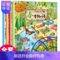 惠典正版全套4册儿童美商启蒙四季绘本关于季节的绘本 哇春夏秋冬天科普 儿童故事书亲子阅读3-6岁睡前