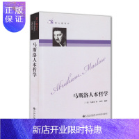 惠典正版哲人咖啡厅----马斯洛人本哲学(新版)
