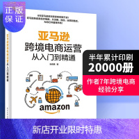 惠典正版跨境电商运营从入门到精通平台运营管理实战技巧书籍跨境电商运营宝典 账号注册后台