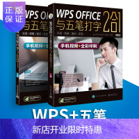 惠典正版五笔打字新手速成书 wps教程书 办公软件office 表格制作word excel书 WPS OF