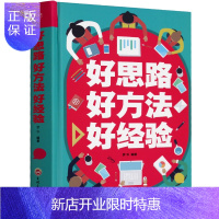 惠典正版卓越人生-好思路好方法好经验 吉林文史 梦华 成功人士商业管理 卓越人