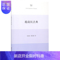 惠典正版越南民法典