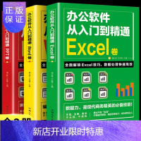 惠典正版全3本】word excel ppt办公软件教程书全套 excel教程表格制作ppt制作教程书零基础