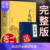 惠典正版[买一五]了凡四训 足本无删正版全集结缘善书对照讲记功过格原文白话文注 国学哲