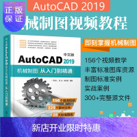 惠典正版中文版AutoCAD2019机械制图绘图从入门到精通 2019新版cad教程书籍 cad软件自学零