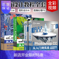 惠典正版[套装3本]ps教程ai教程书cdr视频教材完全零基础自学adobe Photoshop Illus