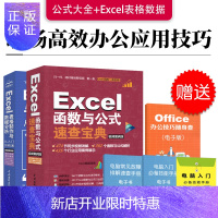 惠典正版excel函数公式大全 Excel函数与公式应用大全 excel表格制作与数据分析 office办公