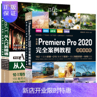 惠典正版[套装2本]pr2020教程书籍ae教程中文版Premiere Pro2020完全案例教程aecc动