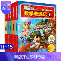 惠典正版冒险岛数学奇遇记11-15全套5册 6-12周岁小学生数学阅读书籍 高斯数学绘本 儿童漫画6-7-1