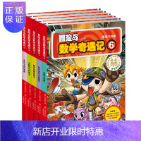 惠典正版5册冒险岛数学奇遇记6-10全套6-12周岁小学生高斯数学阅读书籍 数学绘本 儿童漫画6-7-10故