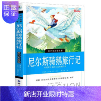 惠典正版尼尔斯骑鹅旅行记(青少彩绘版)青少年丛书 [瑞典]拉格洛芙,廉东星 世界