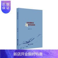 惠典正版正版 多恩爱情诗与神学诗研究 胡小玲 四川大学出版社有限责任公司 文学