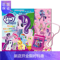 惠典正版小马宝莉(18超能小马) 孩之宝 著 童趣出版有限公司,人民邮电出版社