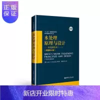 惠典正版水处理技术(1)(原著第3版) 水处理原理与设计,刘百仓,华东理工大学出版社,97875628459
