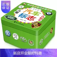 惠典正版盒装 儿童汽车标志认知卡 汽车标志大全 车标宝宝书籍 0-3岁早教 启蒙撕不烂益智 幼儿图书宝宝认知