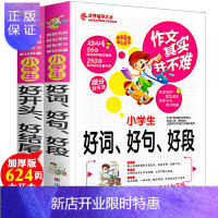 惠典正版小学生好开头结尾作文书 好词好句好段大全集 小学生3-6年级作文大全 三四五六年级作文素材小学版同步