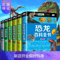 惠典正版全套6册中国少儿百科全书彩图注音版 6-12岁恐龙植物百科儿童版 昆虫武器兵器大百科小学生一年级课外