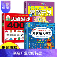 惠典正版全套3册 2-3岁 幼儿益智早教书籍 宝宝左右脑智力潜能开发书 儿童大脑左脑右脑全脑开发 逻辑思维训