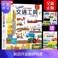 惠典正版交通工具3d立体翻翻书 儿童益智早教认知撕不烂绘本推拉机关幼儿园宝宝书籍故事阅读启蒙婴儿0-1-2-