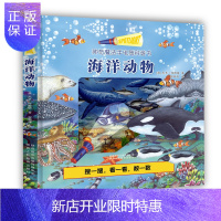 惠典正版正版 神奇魔法手电筒科普书 海洋动物 图画精美趣味安全2-6岁幼儿趣味大百科全书小学生科普书籍