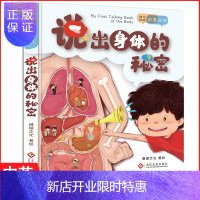 惠典正版说出身体的秘密超全超酷中英双语身体认知点读发声书手指点读书USB充电版3-6岁宝宝早教婴幼儿早教书籍