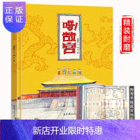 惠典正版正版 呀!故宫绘本精装硬壳 绘本3-4-5-6岁幼儿园图书中班大班读物儿童书籍5-8 幼儿故事书