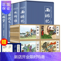 惠典正版珍藏版中国古典四大名著连环画48册全套漫画西游记水浒传红楼梦三国演义小人书老版怀旧儿童绘本童书小学生
