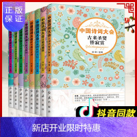 惠典正版中国诗词大会全套8册季第二季大全集传统文化之宝识字辨字提高语言表达能力读中国古诗词知古鉴今唐诗宋词人