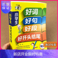惠典正版小学生好词好句好段好开头好结尾注音插图版小学同步作文书大全1-3年级作文起步日记周记大全集 4-6年