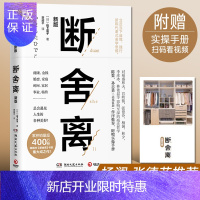 惠典正版【赠实操手册】断舍离 山下英子 2019全新修订原著中文版 张德芬陈数推荐书 断离舍 全套完整版人生
