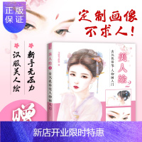惠典正版美人绘2 古风色铅笔人物画入门 铅笔画完全自学零基础教程书古风美人彩铅画临摹本 人物绘制技法素描临