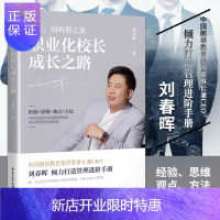 惠典正版职业化校长成长之路 企业团队管理方面的书学类民办机构校长快速学习职业化管理基础知识方法教程管理者培训
