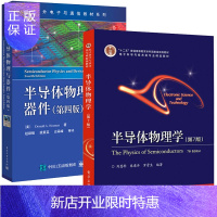 惠典正版半导体物理与器件 第四版+半导体物理学 第7版 全2册 电子科学与技术类 物理学基础知识 微电子技