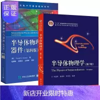 惠典正版半导体物理与器件 第四版+半导体物理学 第7版 全2册 电子科学与技术类 物理学基础知识 微电子技