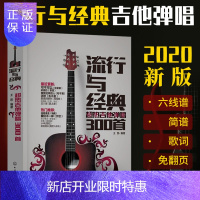 惠典正版流行与经典超热吉他弹唱300首 吉他谱教材初学者入门教程书流行歌曲书籍易上手初学指弹自学教学书零基础