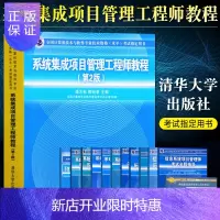 惠典正版系统集成项目管理工程师教程 第2版 清华软考书籍 系统集成中级项系统集成项目管理工程师考试教程 计算