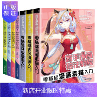 惠典正版漫画教程书 古风漫画q版漫画素描 漫画新手逆袭全套7册 表情神态结构比例构图动作男女头像素描人物零基
