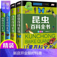 惠典正版恐龙百科全书 儿童版昆虫少儿大百科全套四册中国青少年自然科学读物世界植物图鉴 8-12岁科普类书籍大