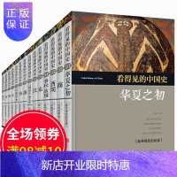 惠典正版看得见的中国史14册 历史类书籍 书 春秋战国明清朝宋朝 中国通史古代史近代史 中华上下五千年青