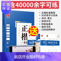 惠典正版田英章书字帖正楷一本通硬笔书法田字格标准教程初中生高中生男女行楷田章英楷书入门基础训练楷体公务员临摹