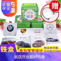 惠典正版儿童汽车标志大全 认车标书 认识名车玩具图片图标品牌关于各种车标记的书1-2-3—4岁早教卡一岁益智