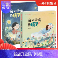 惠典正版正版 我的妈妈是精灵 注音版上下全2册 陈丹燕6-8-10岁儿童课外阅读读物二三四五年级儿童幻想