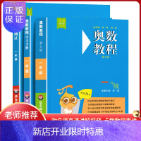 惠典正版奥数教程小学一年级3册奥数教程+能力测试+学习手册小学奥数竞赛教材竞赛教程培优辅导书小学数学思维训练