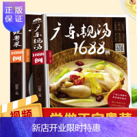 惠典正版家常菜广东菜谱全套美食全2册广东靓汤1688例+粤菜1688例粤菜菜谱大全名厨广东粤菜烹饪教程广东靓