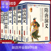 惠典正版6册正版书全套原著隋唐演义又名隋唐英雄传薛家将薛刚反唐杨家将传演义七侠五义小五义大明英烈传青少版文白