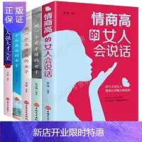 惠典正版[全套5册]女性励志书籍做一个有才情的女子女人强大才完美商高的女人会说话高情商成功女人强大才完美正能
