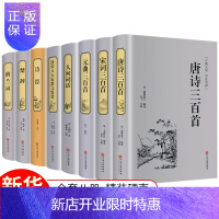 惠典正版【全套8册】唐诗三百首+宋词三百首＋元曲三百首＋人间词话＋唐宋八大家散文鉴赏+诗经＋楚辞纳兰词正版全