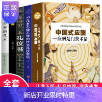 惠典正版全套5册 中国式应酬职场社交礼仪酒桌文化领导致辞人情世故酒桌文化书中国式应酬与潜规则商务礼仪人际交往